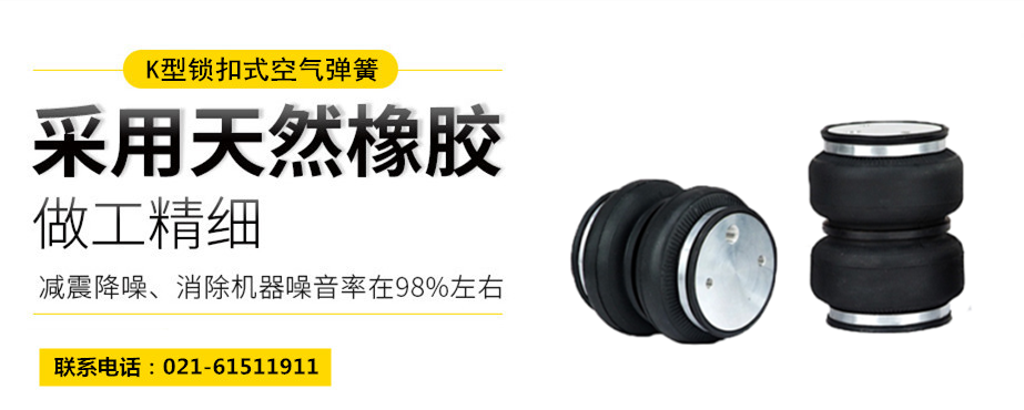<a href='http://www.newtonghua.com.cn/' target='_blank'><u>空氣彈簧</u></a>隔振體系基本設(shè)計方法及施工要求